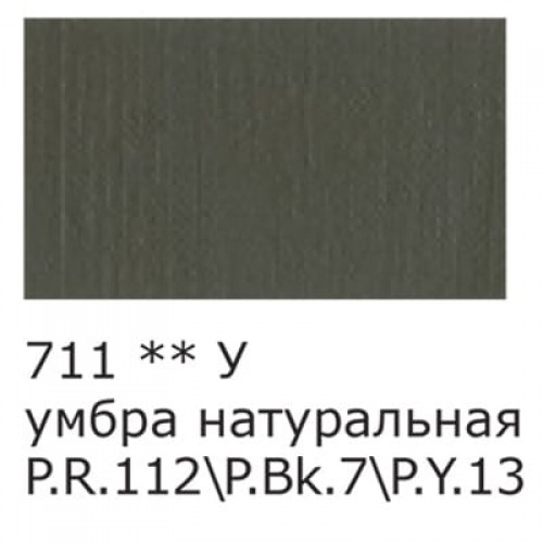 Краска акриловая "VISTA-ARTISTA"   Studio   матовая   VAAM -75   75 мл 711 Умбра натуральная