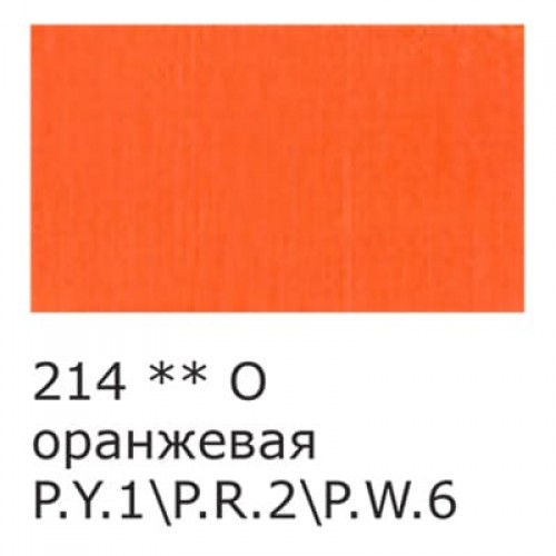 Краска акриловая "VISTA-ARTISTA"   Studio   матовая   VAAM -75   75 мл 214 Оранжевый
