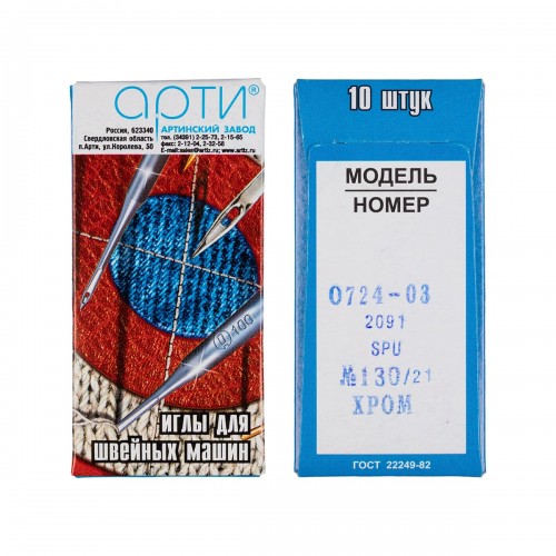Иглы для пром. шв. машин "АРТИ"   0724-03 (№90-150)   10 шт  СК/Распродажа №130