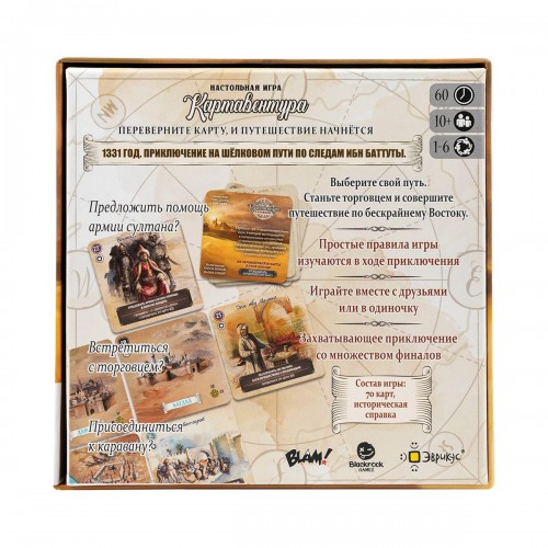 Игра настольная "Эврикус"   "Картавентура Караваны"   BG-12092 .