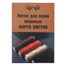 Карта цветов Карта цветов "Промысел" Нитки артикула LC .