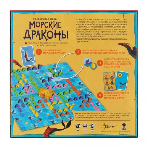 Игра настольная "Эврикус"   "Морские драконы"   PG-17384 .