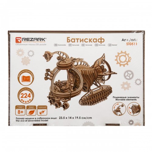 "REZARK"   ST0511   Серия "Механика" Пазл 3D   224 элемент. Батискаф