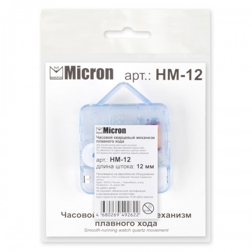 "Micron"   Часовой кварцевый механизм плавного хода   HM-12   в пакете 12 мм
