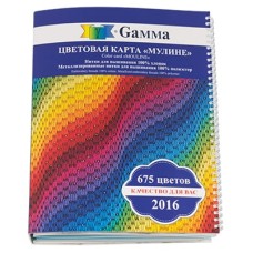 Карта цветов мулине "Gamma" - 2016 г. 675 цветов
