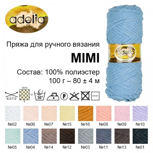 Пряжа ADELIA "MIMI"   100\% полиэстер   5 шт. х  100 г  80 м ± 4 м №16 оранжевый