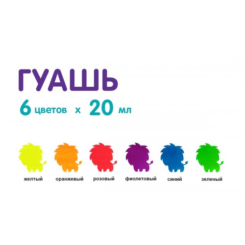 Краска гуашь "Лео"   "Играй"   набор неоновые цвета   LPGR-0106   6 цв. х  20 мл .