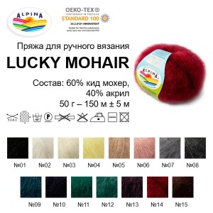 Пряжа ALPINA "LUCKY MOHAIR"   60\% кид мохер, 40\% акрил   10 шт. х  50 г  150 м ± 5 м №01 чёрный