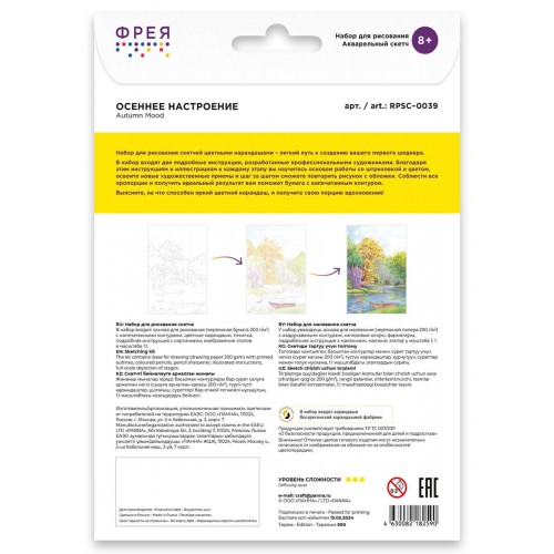 "ФРЕЯ"   RPSC-0039   "Осеннее настроение" Скетч   для раскраш. цветными карандашами   29.5 х  20.5 см  1 л. .