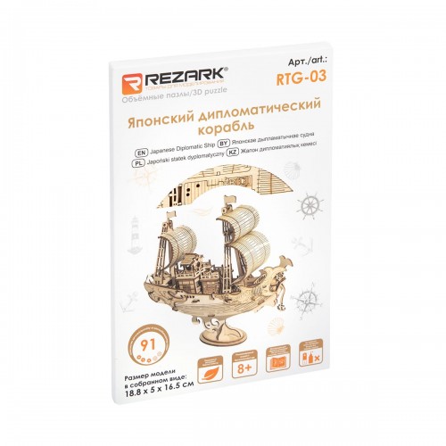 "REZARK"   RTG-03   Серия "Корабли" Пазл 3D   91 элемент. Японский дипломатический корабль