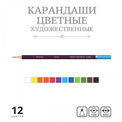 "VISTA-ARTISTA"   "Gallery"   VGCP-12   Набор цветных  карандашей   заточенный   8 х  12 цв. .