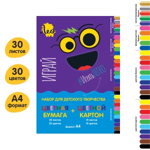 "Лео"   "Играй"   Набор цветной бумаги и картона   LPCPS-01   A4   21 х  29.7 см  30 л.  30 цв. .