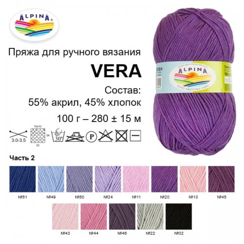 Пряжа ALPINA "VERA"   55\% акрил, 45\% хлопок   5 шт. х  100 г  280 м ± 15 м №06 голубой