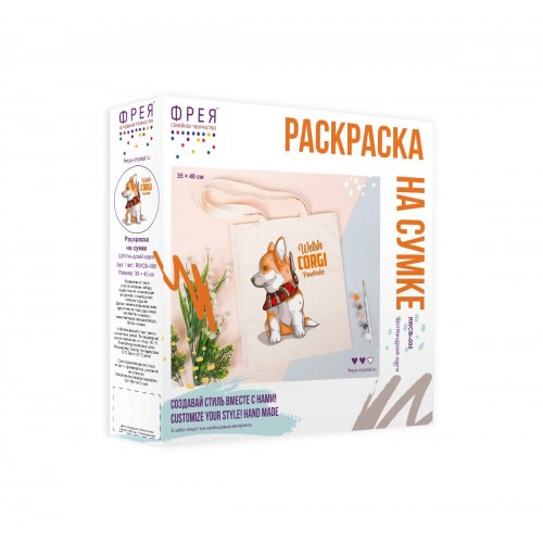 "ФРЕЯ"   RWCB-008   Раскраска на сумке "Шотландский корги"   40 х  35 см .