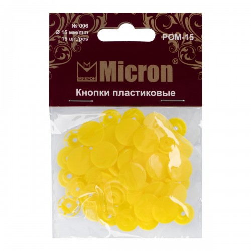 Кнопка "Micron"   POM-15   Кнопки пластиковые   пластик  d 15 мм  15 шт. № 006 желтый