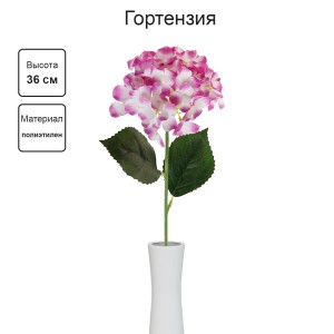 Искусственное растение "Blumentag"   ATJ-37   Растение искусственное "Гортензия"   36 см  3 х  1 шт. 01