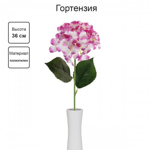 Искусственное растение "Blumentag"   ATJ-37   Растение искусственное "Гортензия"   36 см  3 х  1 шт. 01