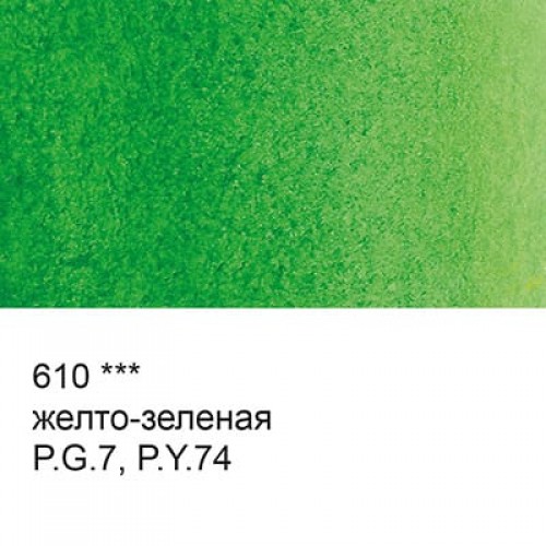 Краска акварель "VISTA-ARTISTA"   художественная, кювета   VAW   2.5 мл 610 желто-зеленая