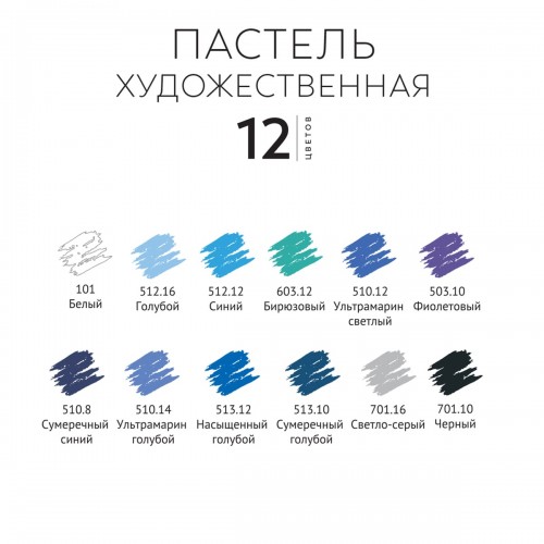"Аква-колор"   "Изостудия"   Пастель художественная   IZO-SPE12   12 цв. "Элементы. Воздух"