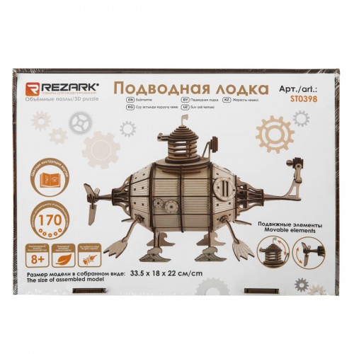 "REZARK"   ST0398   Серия "Механика" Пазл 3D   170 элемент. Подводная лодка