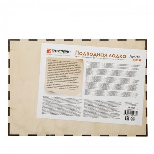 "REZARK"   ST0398   Серия "Механика" Пазл 3D   170 элемент. Подводная лодка