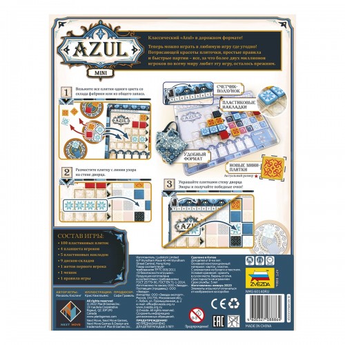 Игра настольная "ZVEZDA"   "AZUL Мини"   8886 8886
