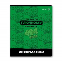 "Светоч"   48Т1   Тетрадь со справочным материалом "Без фильтров",   A5+   48 л.  на скобе   60 г/кв.м , белизна 90 \%  10 шт. , клетка 00849 Информатика