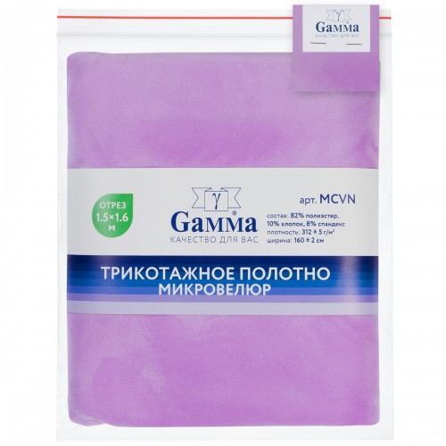 Ткань "Gamma"   Микровелюр   ФАСОВКА   MCVN   82\% полиэстер, 10\% хлопок, 8\% спандекс   150 х  160 см ± 2 см №138 сиреневый