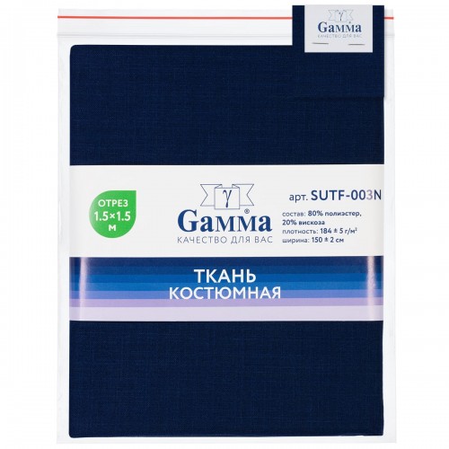 "Gamma"   Костюмная ткань   ФАСОВКА   SUTF-003N   80\% полиэстер, 20\% вискоза   150 х  150 см ± 2 см 07 т.синий/dark blue