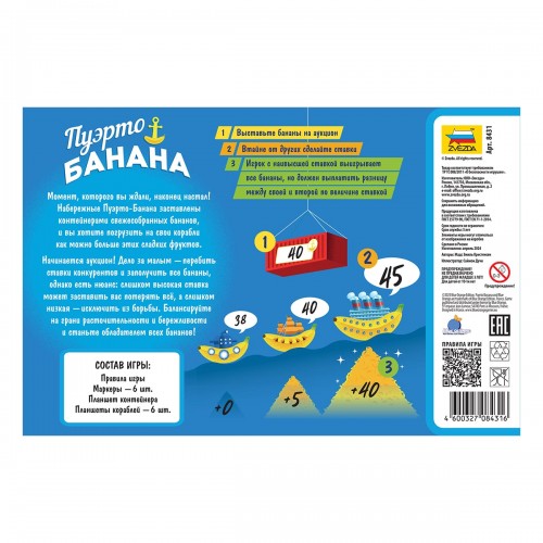 Игра настольная "ZVEZDA"   "Пуэрто-Банана"   8431 8431