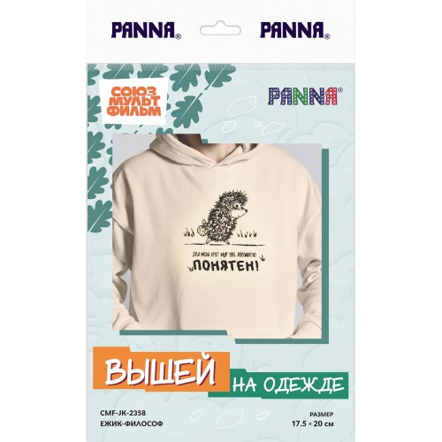 Набор для вышивания "PANNA" Союзмультфильм   CMF-JK-2358   "Ежик-философ" 20  х 17.5  см