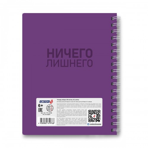 "Светоч"   Т111   Тетрадь ученическая общая,   A5   96 л.  на гребне   60 г/кв.м , белизна 90 \%  4 шт.  клетка 01186 То, что надо!