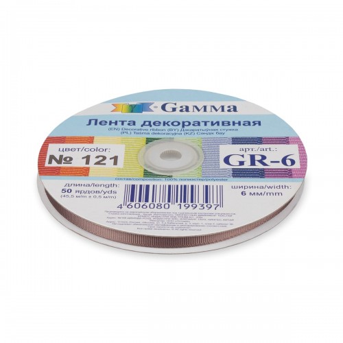 "Gamma"   репсовая лента   GR-06   6 мм  1/4 "  45.5 м №121 серо-коричневый