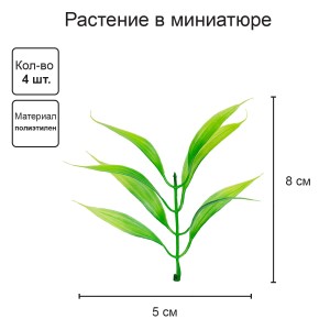 Искусственное растение "Blumentag"   GPT-06   Декоративные элементы для садовых композиций "Веточки"   6 х  4 шт. 10