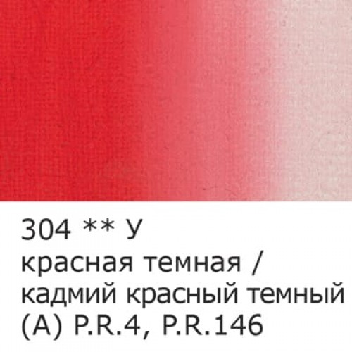 Краска масляная "VISTA-ARTISTA"   Studio   VAOS-45   45 мл  3 шт. 304 Красная темная (Red deep) / Кадмий красный темный (А)