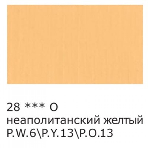 Краска акриловая "VISTA-ARTISTA"   Studio   глянцевая   VAAG-75   75 мл 28 Неаполитанский желтый (Naples Yellow)