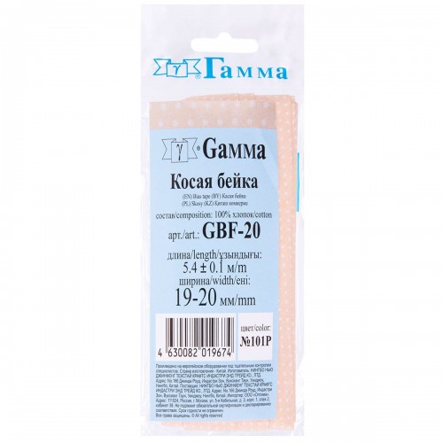 Косая бейка Х/Б   ФАСОВКА   "Gamma"   GBF-20   19 -  20 мм  5 х  5.4 м ± 0.1 м №101P бежевый/белый горох