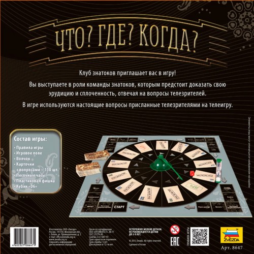 Игра настольная "ZVEZDA"   "Что Где Когда"   8647 8647