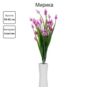 Искусственное растение "Blumentag"   ATJ-09   Растение искусственное "Мирика"   30-42 см  5 х  1 шт. 03 фуксия