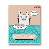 "Светоч"   Тетрадь предметная "На позитиве"   A5+   40 л.  на скобе   60 г/кв.м , белизна 90 \%  10 шт. , линия 40ТСК5_000098 Русский язык