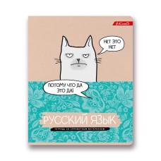 "Светоч"   Тетрадь предметная "На позитиве"   A5+   40 л.  на скобе   60 г/кв.м , белизна 90 \%  10 шт. , линия 40ТСК5_000098 Русский язык