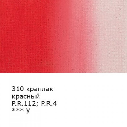 Краска гуашь "VISTA-ARTISTA"   "Gallery"   художественная группа 2, в тубе   VAG-46   46 мл  3 шт. 310_Краплак красный (Madder lake red)
