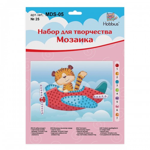 "Hobbius"   MDS-05   Мозаика   19.5 x 26.5 см №25 Тигренок на самолете