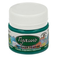 Краска гуашь "Аква-колор"   Гуашь художественная   20 мл К2108 зелёная тёмная