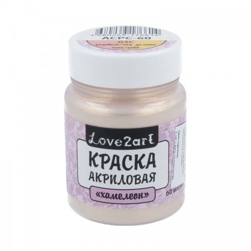 Краска акриловая "Love2art"   для декора "хамелеон"   ACPC-60   60 мл 03С розовый/золотой