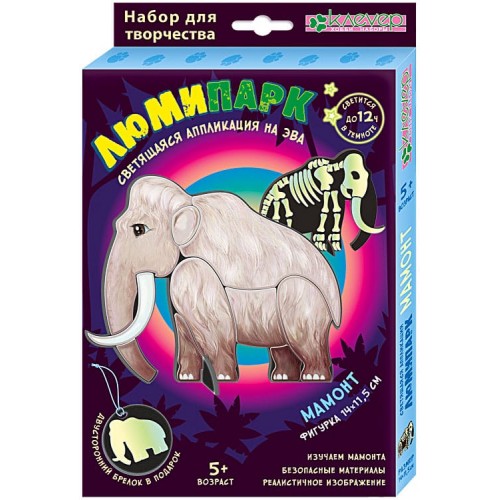 Набор "Клевер" АС 38-413   "Люмипарк. Мамонт" (декорирование)   АС 38-413   "Люмипарк. Мамонт" (декорирование)