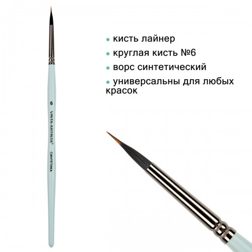 Кисть синтетика "VISTA-ARTISTA"   90336-6   лайнер   5 шт  короткая ручка с резервуаром №06
