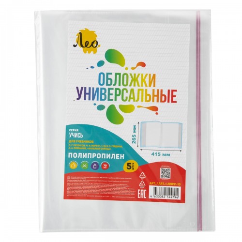 "Лео"   "Учись"   Обложка универсальная для учебников Петерсон, Моро ч.1,3, Гейдман, Кап. солнца, Плешаков с клеевым краем   LNNPP-10   70 мкм ( 265 х  415 мм)  5 шт. прозрачный