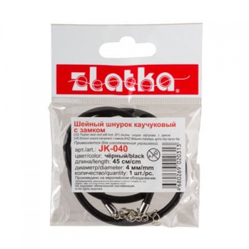 "Zlatka"   Шнур каучуковый с замком   JK-040   45 см d 4 мм  10 шт 01- черный
