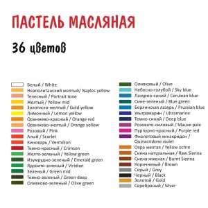 "VISTA-ARTISTA"   Studio   пастель масляная набор   VAOP-36   36 цв. .